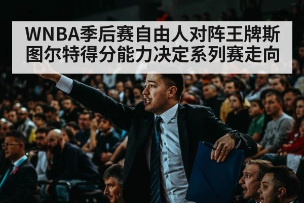 basketball arena crowd