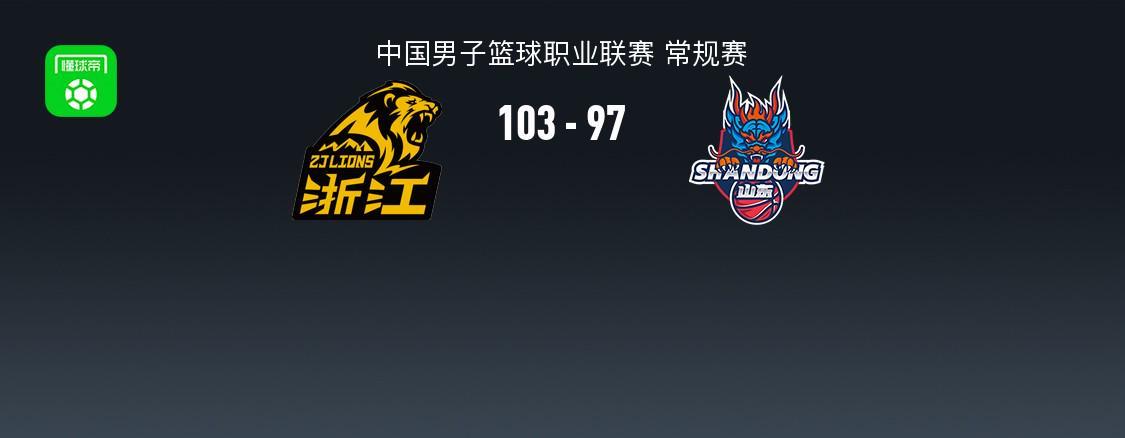 kaiyun-CBA战报：广厦103-97山东，雷琼-塔克36+15+12